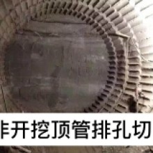 惠东县非开挖顶管切割拆除
